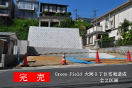 Greenfield 大岡３丁目