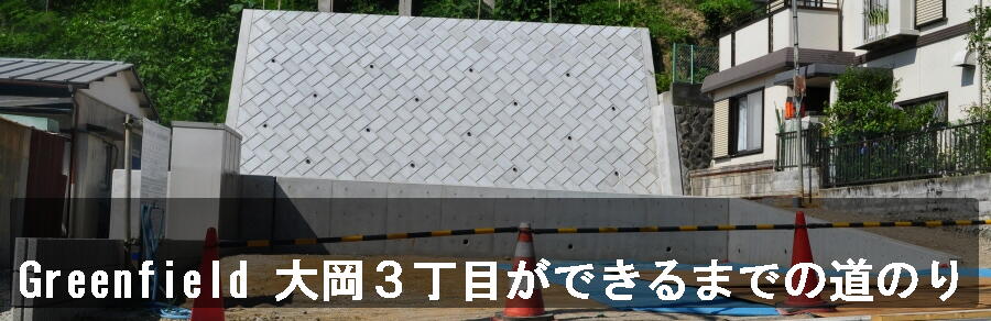 宅地開発の施工事例｜土地・分譲、宅地の開発やリフォームのことなら株式会社グリーンフィルドにお任せください